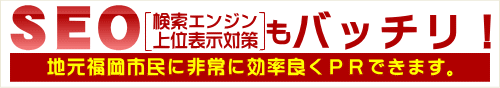 SEO対策バッチリの福岡動画サイト！
